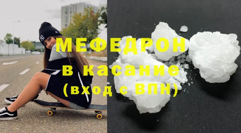 МЯУ-МЯУ mephedrone  дарнет шоп  Голицыно 